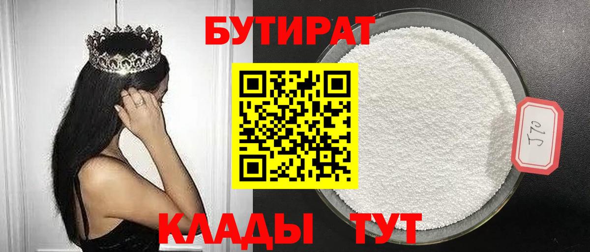 БУТИРАТ жидкий экстази Краснотурьинск