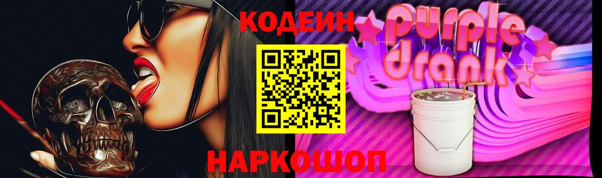 Codein напиток Lean (лин)  Вход с VPN  Краснотурьинск  Кодеин Purple Drank 