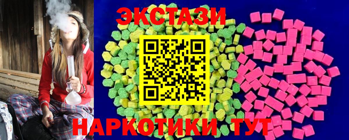 ЭКСТАЗИ 250 мг  Вход с VPN  Краснотурьинск 
